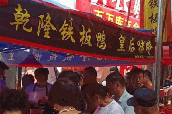 乾隆铁板鸭皇后猪蹄加盟