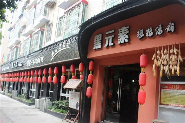 黑元素粗粮汤锅加盟