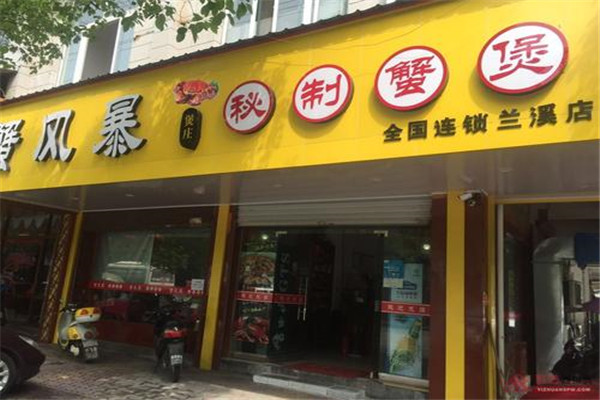 蟹风暴肉蟹煲