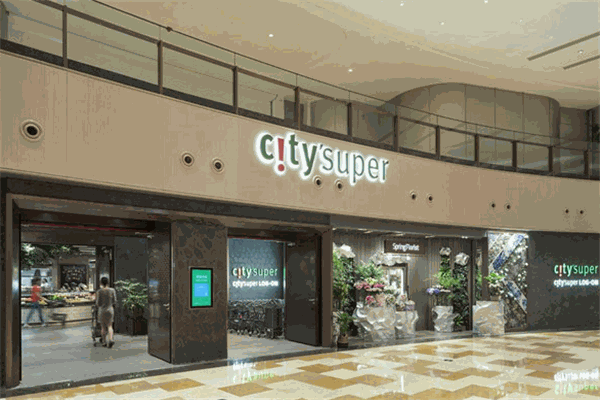 city super精品超市加盟
