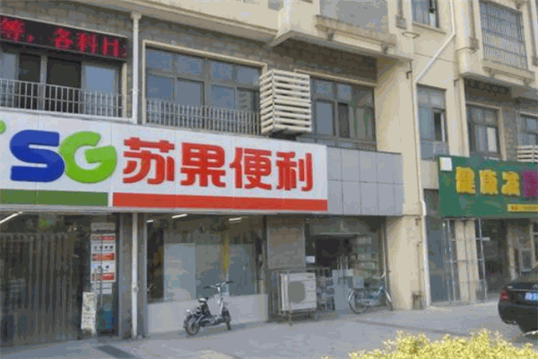 苏果好的便利店加盟