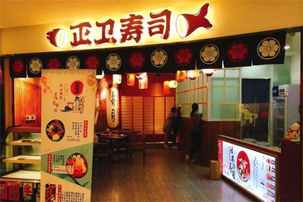 正卫寿司