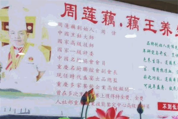 周莲藕养生汤加盟