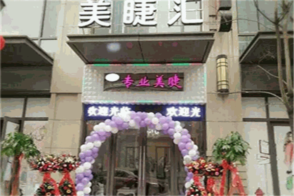 美睫汇加盟