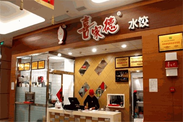家喜圆水饺加盟