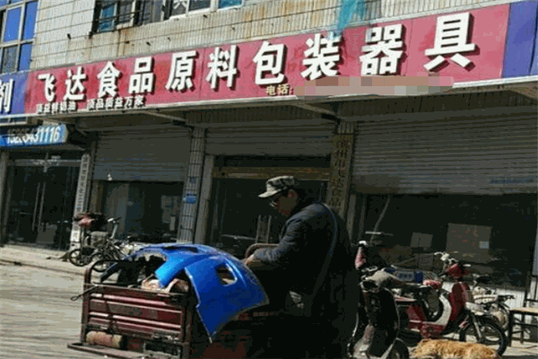 飞达食品加盟