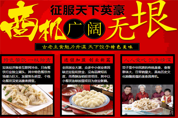 好味多饺子加盟