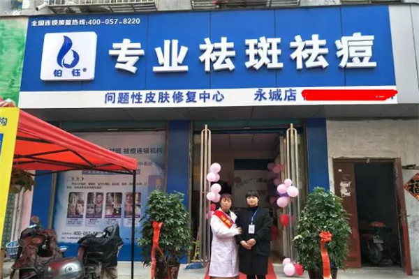 铂钰美颜堂加盟