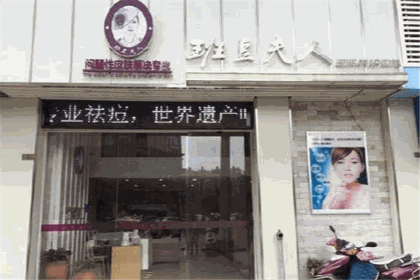 班豆夫人加盟
