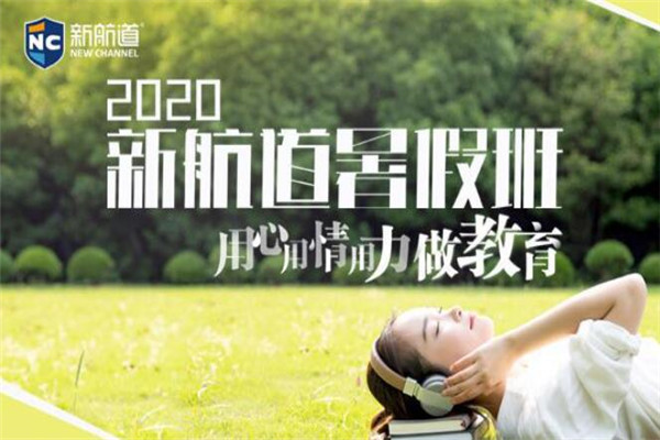 新航道少儿英语