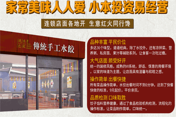 福大肚手工水饺加盟