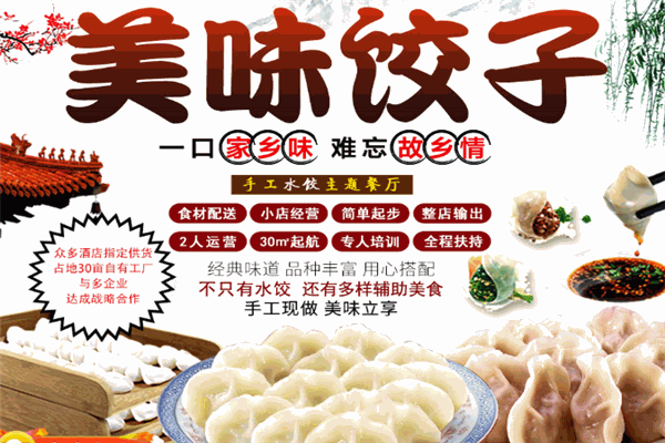 福大肚手工水饺加盟