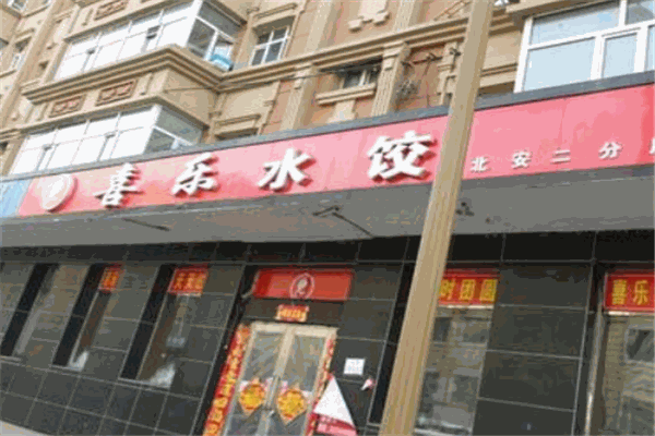 喜乐水饺加盟