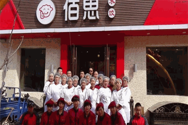 佰思水饺加盟