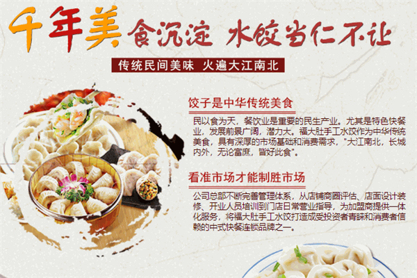 福大肚手工水饺加盟