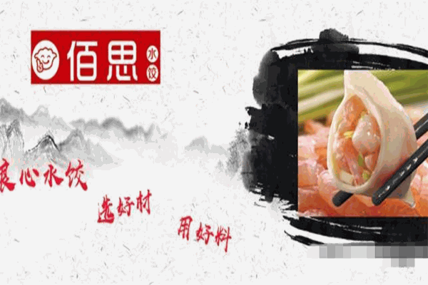 佰思水饺加盟