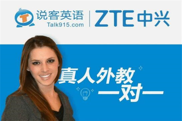 说客英语加盟