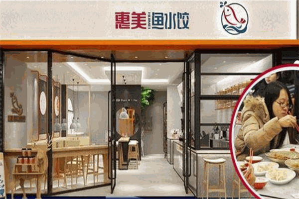 惠美鱼水饺加盟