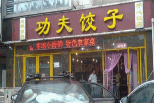 功夫水饺加盟