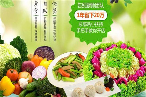 素百味水饺加盟