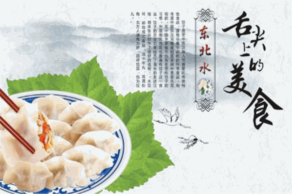 舌尖上的水饺餐厅加盟