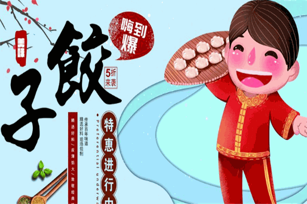 叁队水饺加盟