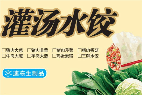 舌尖上的水饺餐厅加盟