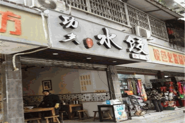 功夫水饺加盟