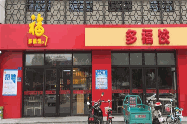 潍坊多福饺加盟