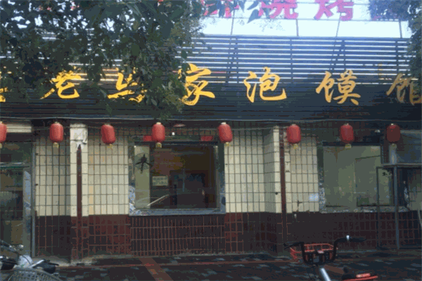 永盛和老马家泡馍馆加盟