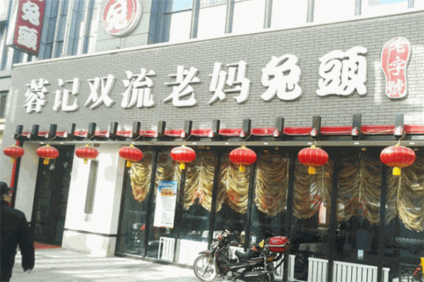 蓉记双流老妈兔头加盟