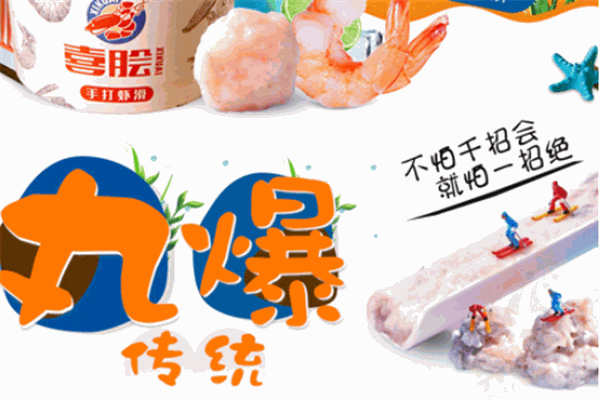 喜脍手打虾滑加盟