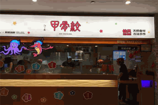 甲骨纹仙贝加盟