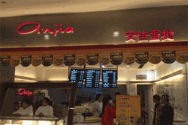 安佳蛋挞加盟