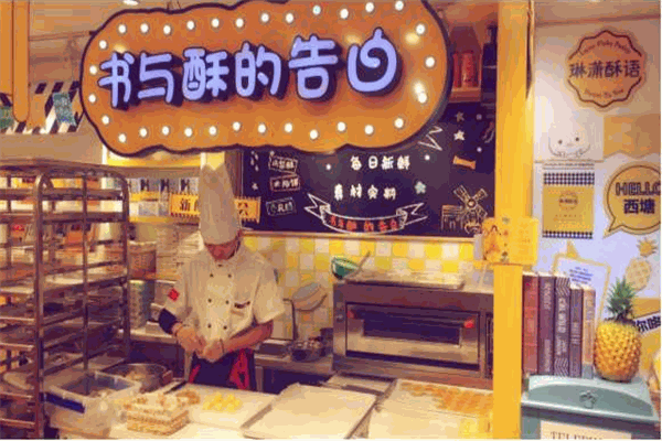 琳潇酥语小吃店加盟