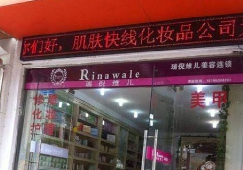 肌肤快线化妆品加盟