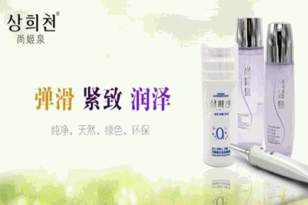 尚姬泉化妆品加盟