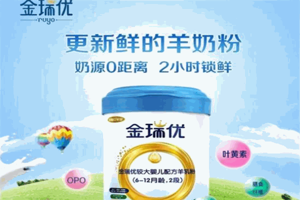 金瑞优羊奶粉加盟