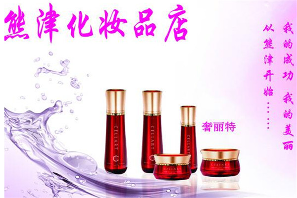 熊津化妆品加盟