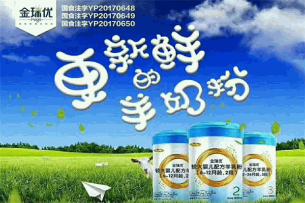金瑞优羊奶粉加盟