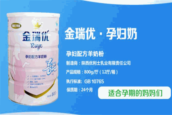 金瑞优羊奶粉加盟