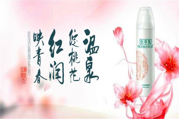 佰草集专柜加盟