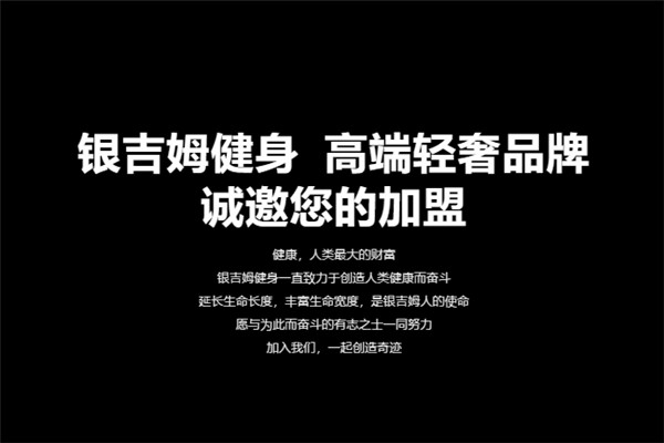 银吉姆健身房加盟