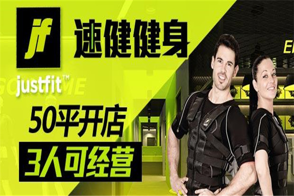 速健奇迹加盟