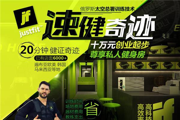 速健奇迹加盟