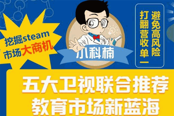 小科楠创造力工厂加盟
