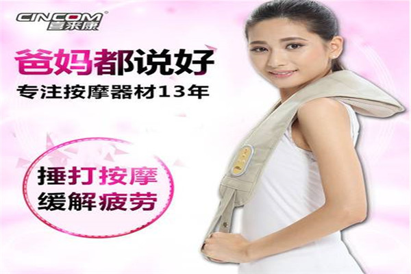 喜来康保健按摩