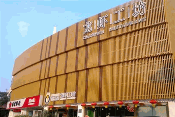 海浩兄弟龙虾工坊加盟