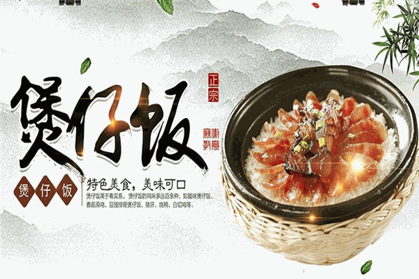 阿秀煲仔饭加盟