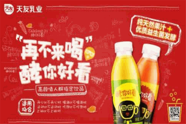 天友乳业加盟